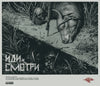 Come and See (Idi I Smotri)